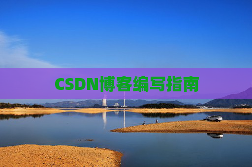 CSDN博客之星—郭霖的博客之旅